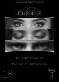 Пьяные (в ресторане Жара) 
